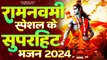 Ram Navami Nonstop Song 2024 _ रामनवमी के सुपरहिट भजन 2024 _ Ram Navami Special Dj Song _ Ram Bhajan (1)