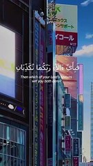 Surah Ar-Rahman - Ayat 16-18