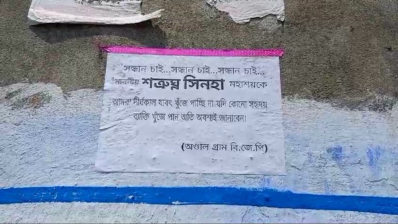 ‘সন্ধান চাই, সন্ধান চাই’, শত্রুঘ্ন সিনহার নামে পোস্টার পড়ল অন্ডালে