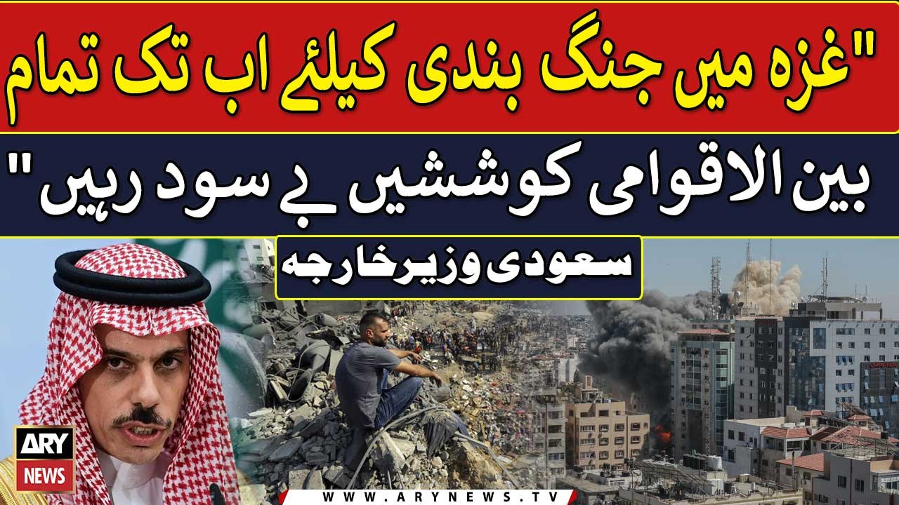 "International Community Fail to Enforce Ceasefire in Gaza" | Saudi Foreign Minister