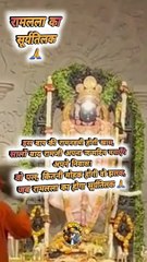 रामलला का सूर्यतिलक   #shorts #shortsfeed #ramlala #ramnavami2024 #rammandirayodhya