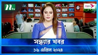Shondhar Khobor | 16 April 2024 | NTV News