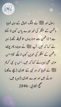 Daily Hadees | Hadees Sharif | Sahih Bukhari 2846 || Daily Blink #shorts #hadees #hadith