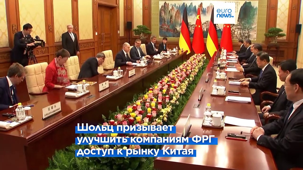 Визит канцлера ФРГ в КНР: Олаф Шольц ищет компр...