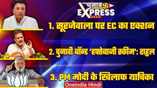 Lok Sabha Election 2024 Top News: Randeep Surjewala | PM Modi | Rahul Gandhi | वनइंडिया हिंदी