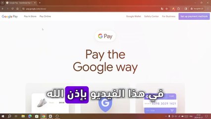 شرح مفصل لتطبيق Google Pay: اكتشف كيفية إعداد واستخدام محفظة جوجل!