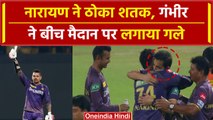 IPL 2024: Sunil Narine ने ठोका धमाकेदार Century, Gautam Gambhir ने किया Hug | KKR vs RR