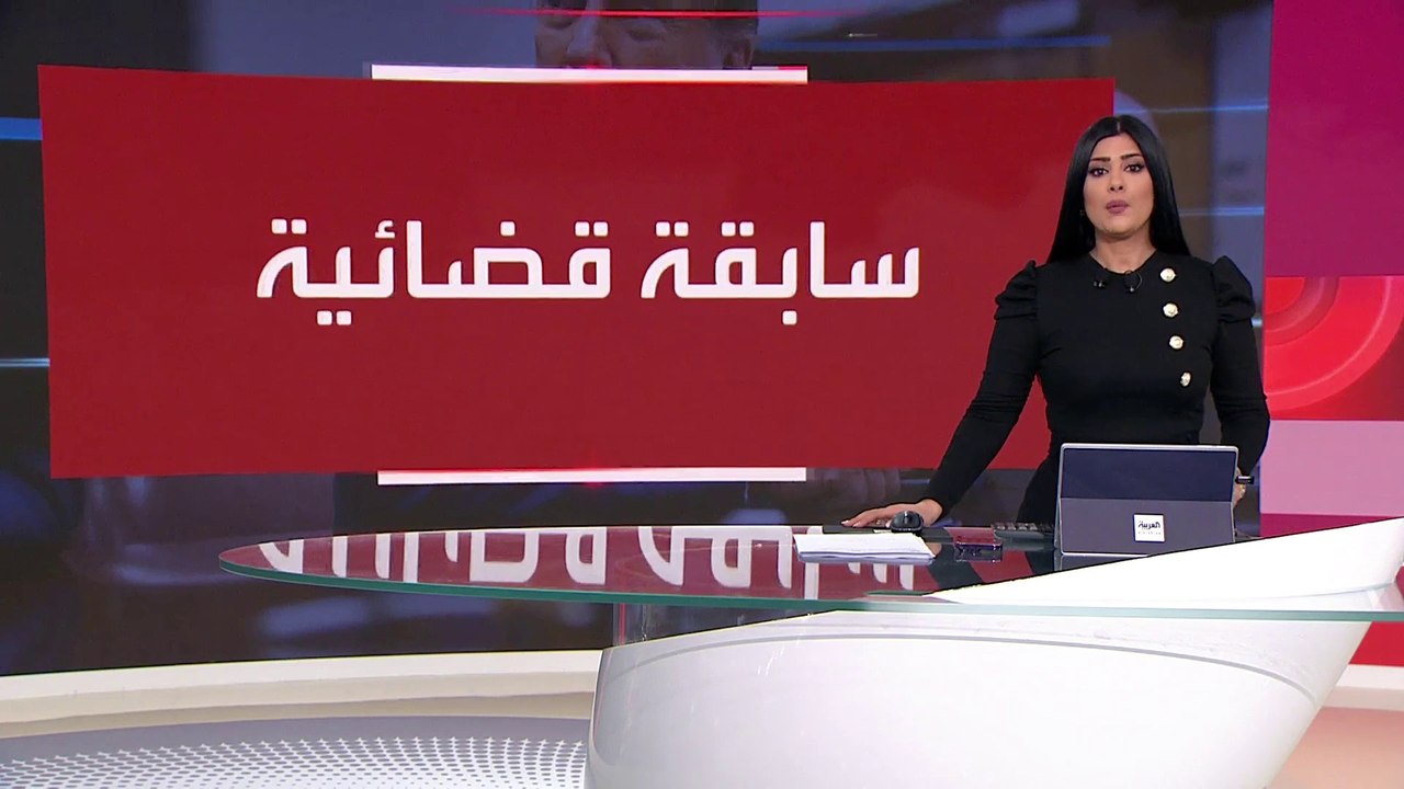 لأول مرة في تاريخ رؤساء أميركا السابقين.. ترمب يمثل أمام محكمة جنائية
