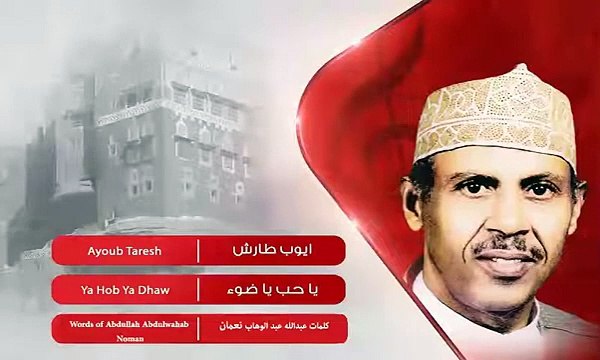 ياحب ياضوء القلوب اداء الفنان الكبير ايوب طارش عبسي