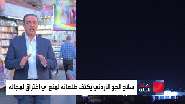 الأردن يؤكد: لن نسمح بأن تكون أراضينا ساحة لحرب إقليمية.