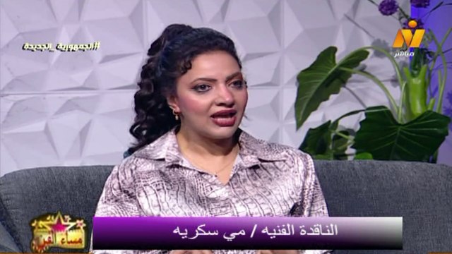 الاعلامية ايات اباظة لقاء الناقدة الفنية / مي سكرية فى مساء الفن الثلاثاء 16 ابريل 2024
