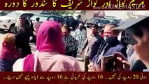 Maryam Nawaz And Nawaz Sharif Visit To Oven | Maryam Nawaz and Nawaz Sharif visit to the oven... bread is not worth 20 rupees... you have to buy it for 16 rupees, don't pay more than 16 rupees... write it down