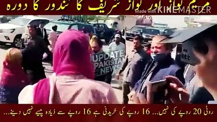 Download Video: Maryam Nawaz And Nawaz Sharif Visit To Oven | Maryam Nawaz and Nawaz Sharif visit to the oven... bread is not worth 20 rupees... you have to buy it for 16 rupees, don't pay more than 16 rupees... write it down