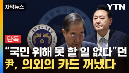 [자막뉴스] 文 최측근들 나왔다...尹, 대대적 '물갈이' 시동 / YTN