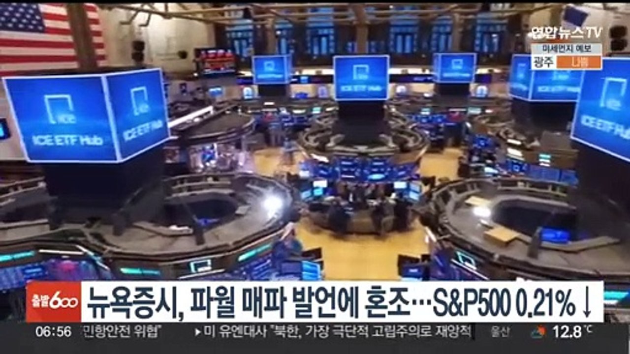 뉴욕증시, 파월 매파 발언에 혼조…S&P500 0.21%↓