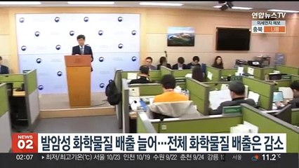 '발암성 화학물질' 배출 늘어…전체 화학물질 배출은 감소