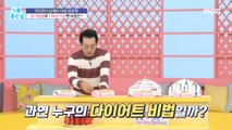 [HEALTHY] What's the secret of stars' diet?!,기분 좋은 날 240417