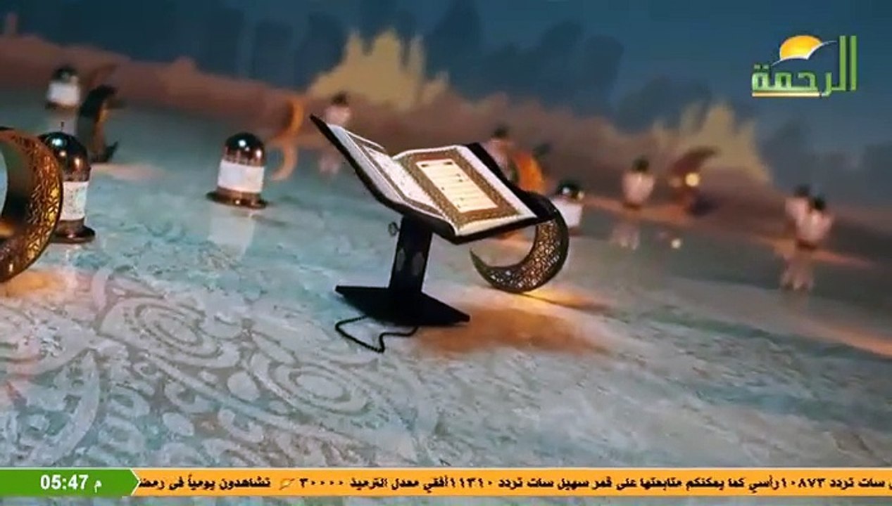 قران المغرب قناة الرحمة 1445هـ