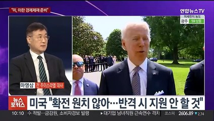 [뉴스포커스] 이스라엘 "이란에 보복"…확전 방지·미국 동의 조건