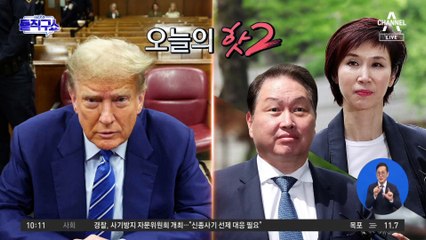 [핫2] 최태원·노소영 ‘현금 2조’ 재산분할 소송