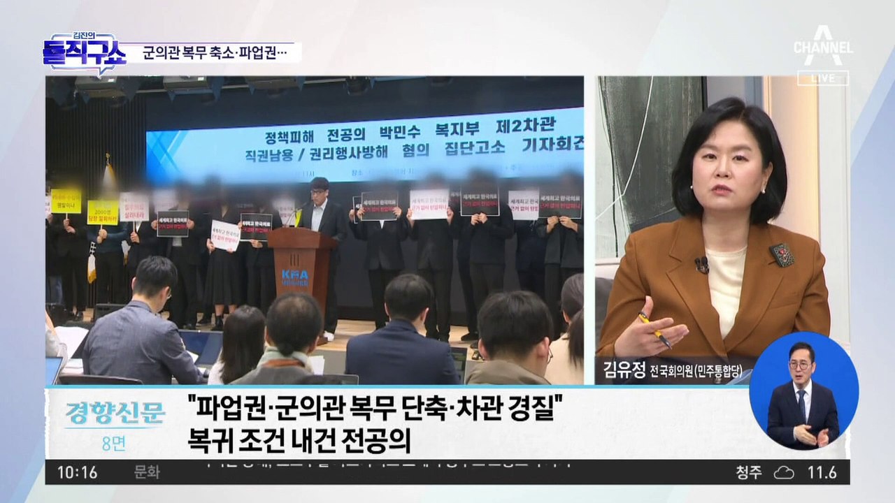 전공의 복귀 조건에 군복무 단축도