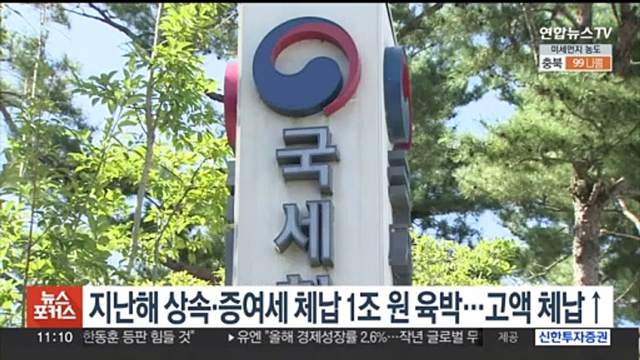 지난해 상속·증여세 체납 1조원 육박…고액 체납↑