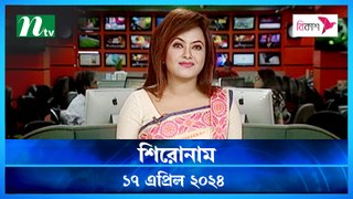 Sironam | 17 April 2024 |NTV News