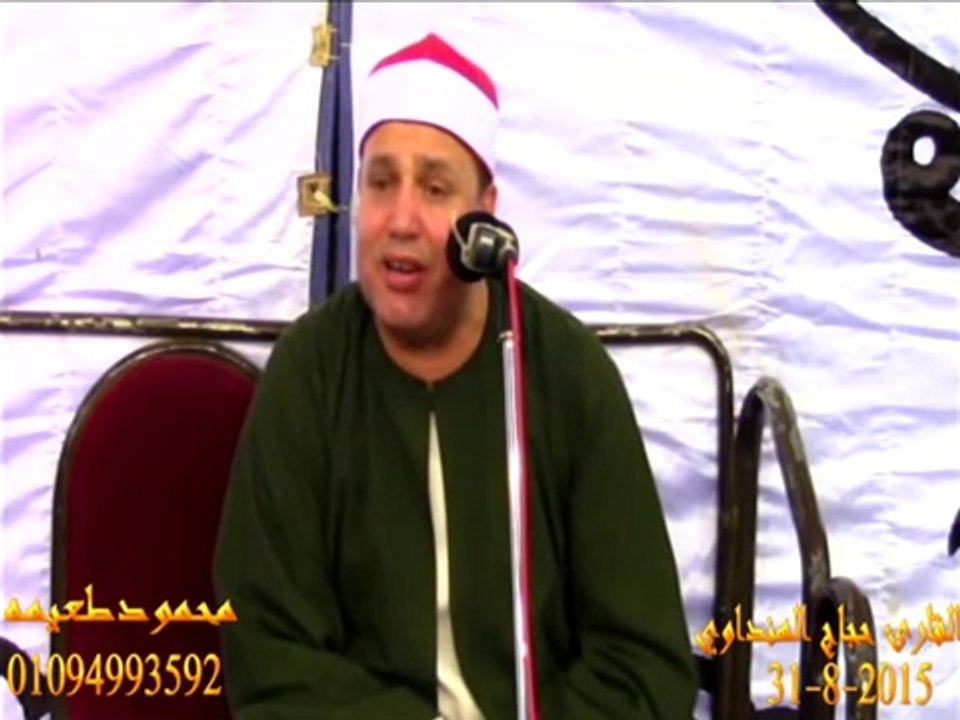 شوف العالمى حجاج الهنداوى تألق غير عادى (ان في ذلك لعبره )فى شوشاى اشمون منوفيه 31-8-2015 - YouTube