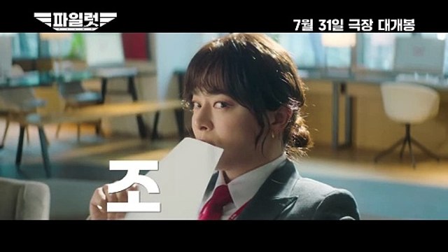 [파일럿] ✨조정석 is Back!✨ 런칭 예고편