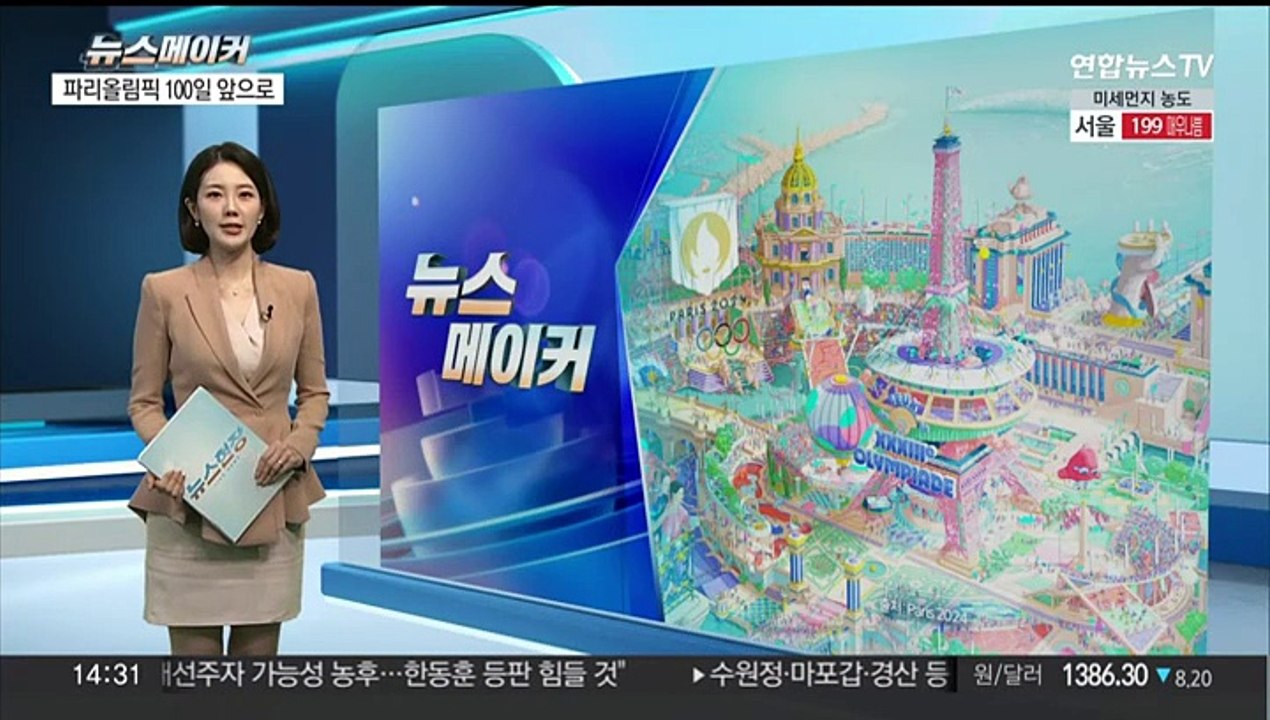 [뉴스메이커] 파리올림픽 100일 앞으로