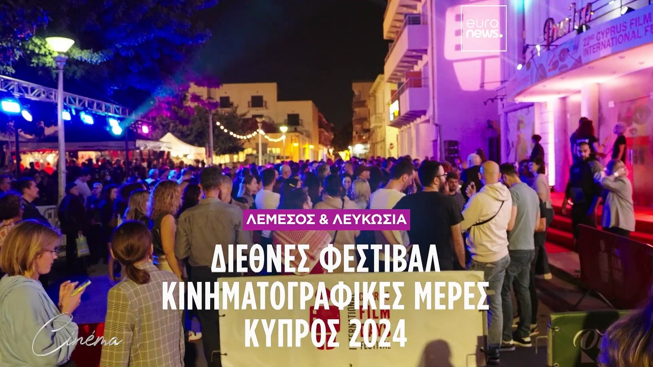 Δυναμική εκκίνηση για το 22ο Διεθνές Φεστιβάλ «...
