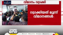 തിരുവനന്തപുരത്ത് നിന്ന് യു.എ.ഇയിലേക്കുള്ള മൂന്ന് വിമാനങ്ങൾ റദ്ദാക്കി