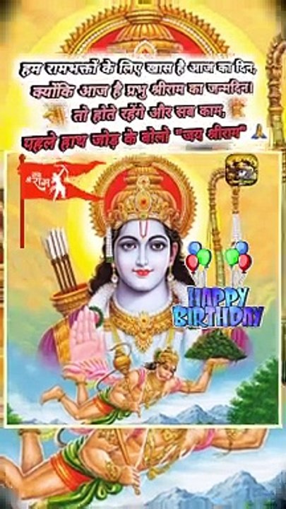 Happy Birthday Ram ji   #shorts #shortsfeed #ramnavami2024 #ramnavami #ramnavmi