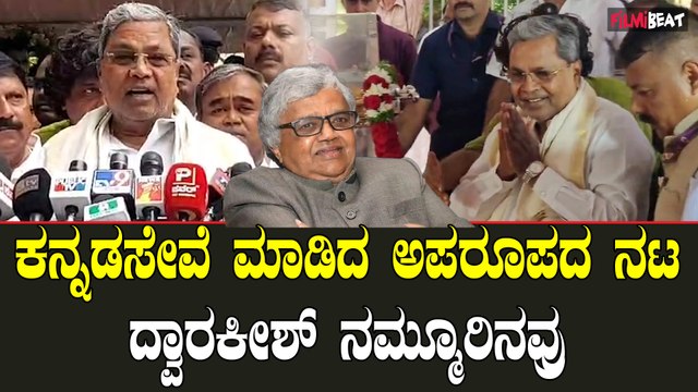 Dwarakish ದ್ವಾರಕೀಶ್ ಅಂಕಲ್ ಅವರ ಶ್ರೀಮತಿ ಜೊತೆ ಸೇರಿಕೊಂಡಿದ್ದಾರೆ ಅವರ ಆತ್ಮಕ್ಕೆ ಶಾಂತಿ ಸಿಗಲಿ