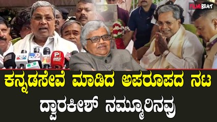 Dwarakish ದ್ವಾರಕೀಶ್ ಅಂಕಲ್ ಅವರ ಶ್ರೀಮತಿ ಜೊತೆ ಸೇರಿಕೊಂಡಿದ್ದಾರೆ ಅವರ ಆತ್ಮಕ್ಕೆ ಶಾಂತಿ ಸಿಗಲಿ