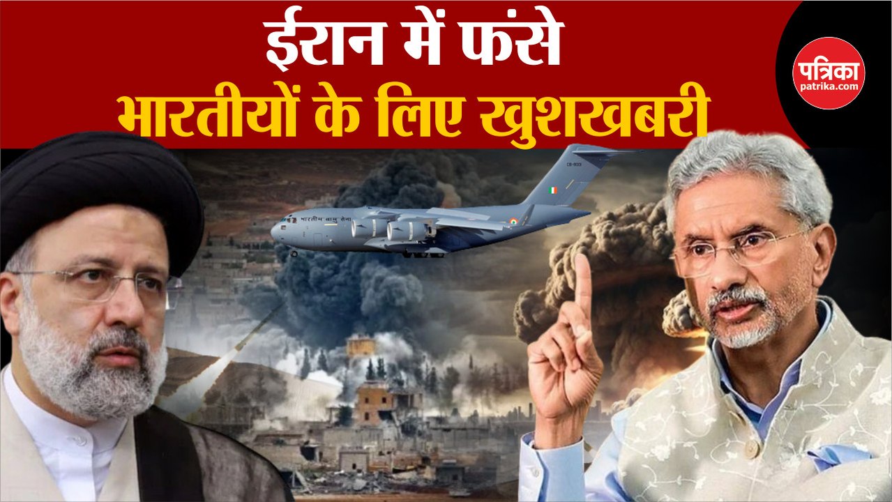 ईरान में फंसे भारतीयों के लिए खुशखबरी