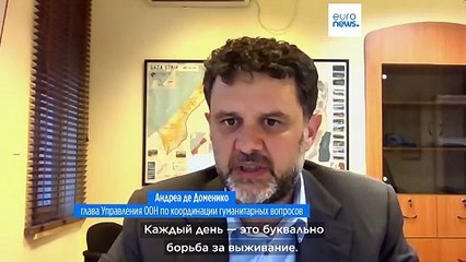 Война в Газе: "каждый день — борьба за выживание"