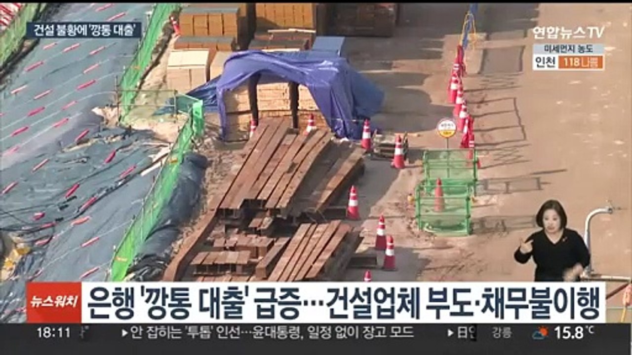 부동산 경기 침체에 은행권 '깡통 대출' 급증