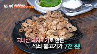 [Tasty] Grilled bulgogi from the past is 7,000 won! , 생방송 오늘 저녁 240417