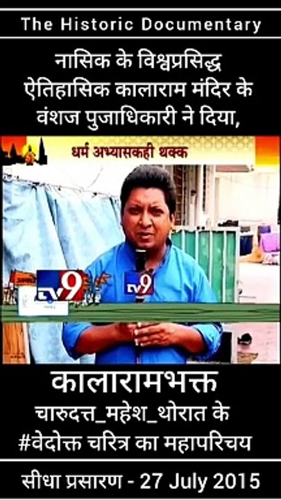 On record statement of chandan pujari pujadhikari, for kalarama temple Nashik devotee, on record statement charudatt thorat    1 April 2024 recorded, by kalaram temple