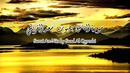 SURAH AL NAS | The Messenger of Allah (ﷺ) use to seek protection against the evil of jinn and the evil eyes | Anum Pk Studio