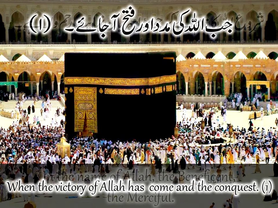Surah An Nasr | emphasizes the importance of perseverance and trust in Allah during times of difficulty or hardship | Anum Pk Studio