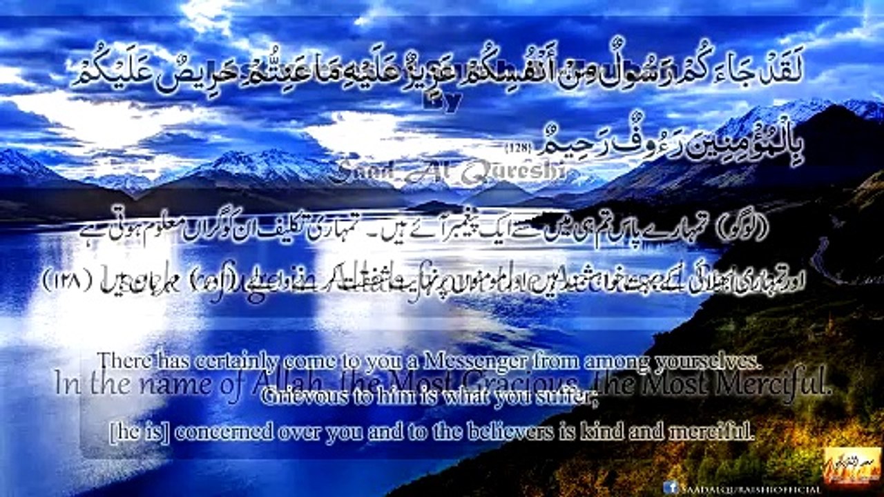 Surah Tawbah Last Verses | To return from darkness and a sinful situation one is in and go towards God and light | Anum Pk Studio