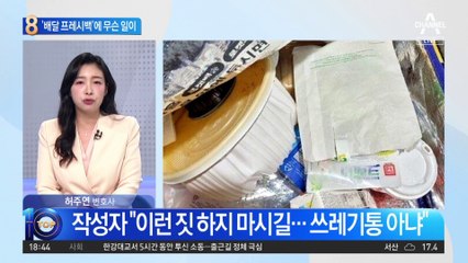 배달 프레시백 회수하고 열어보니 ‘깜짝’