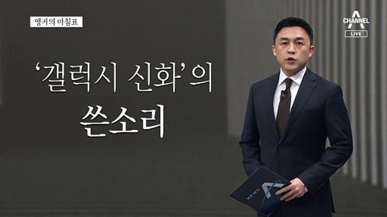 [앵커의 마침표]민생 피해주는 일 없어야
