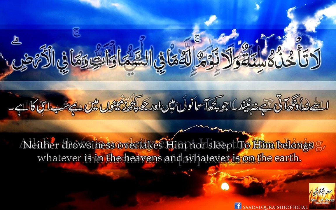 Ayatul Kursi | believed to invoke the protection of Allah. | Anum Pk Studio