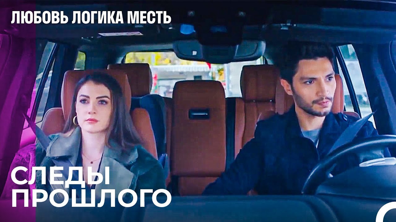 Эсра и Озан Говорили о Прошлом - Любовь Логика...