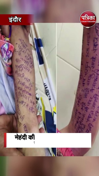 मेहंदी की तरह हाथ पर लिखा सुसाइड नोट
