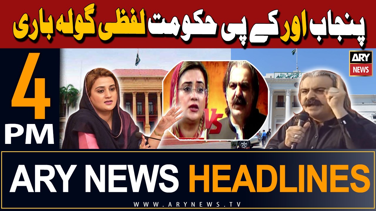ARY News 4 PM Headlines | 17th April 2024 | Ali Amin Gandapur vs Azma Bukhari