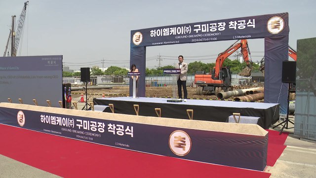 [경북] 구미시 750억 투자 협약 결실...LS 전기차 부품 공장 착공 / YTN